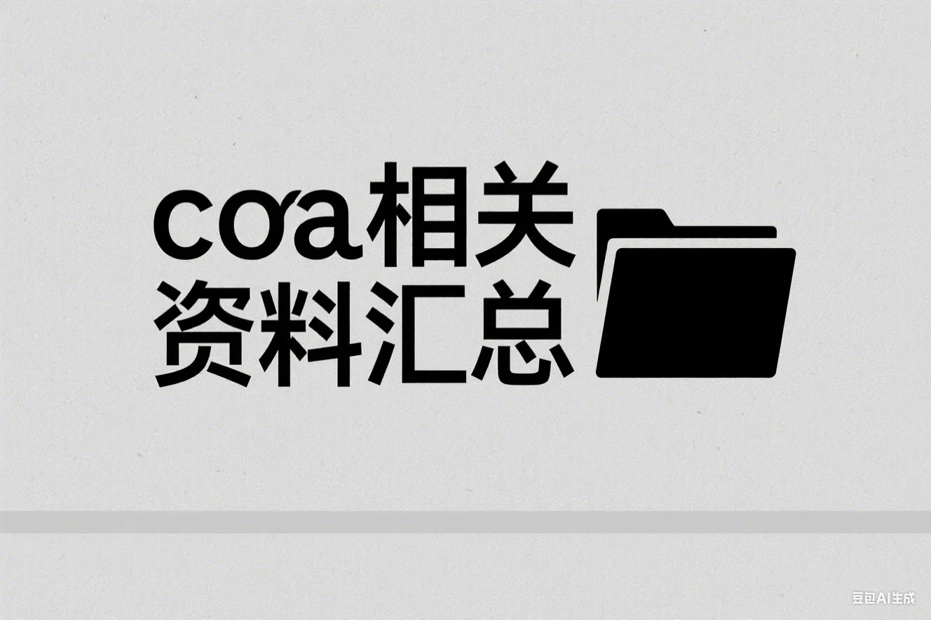cora相关资料汇总