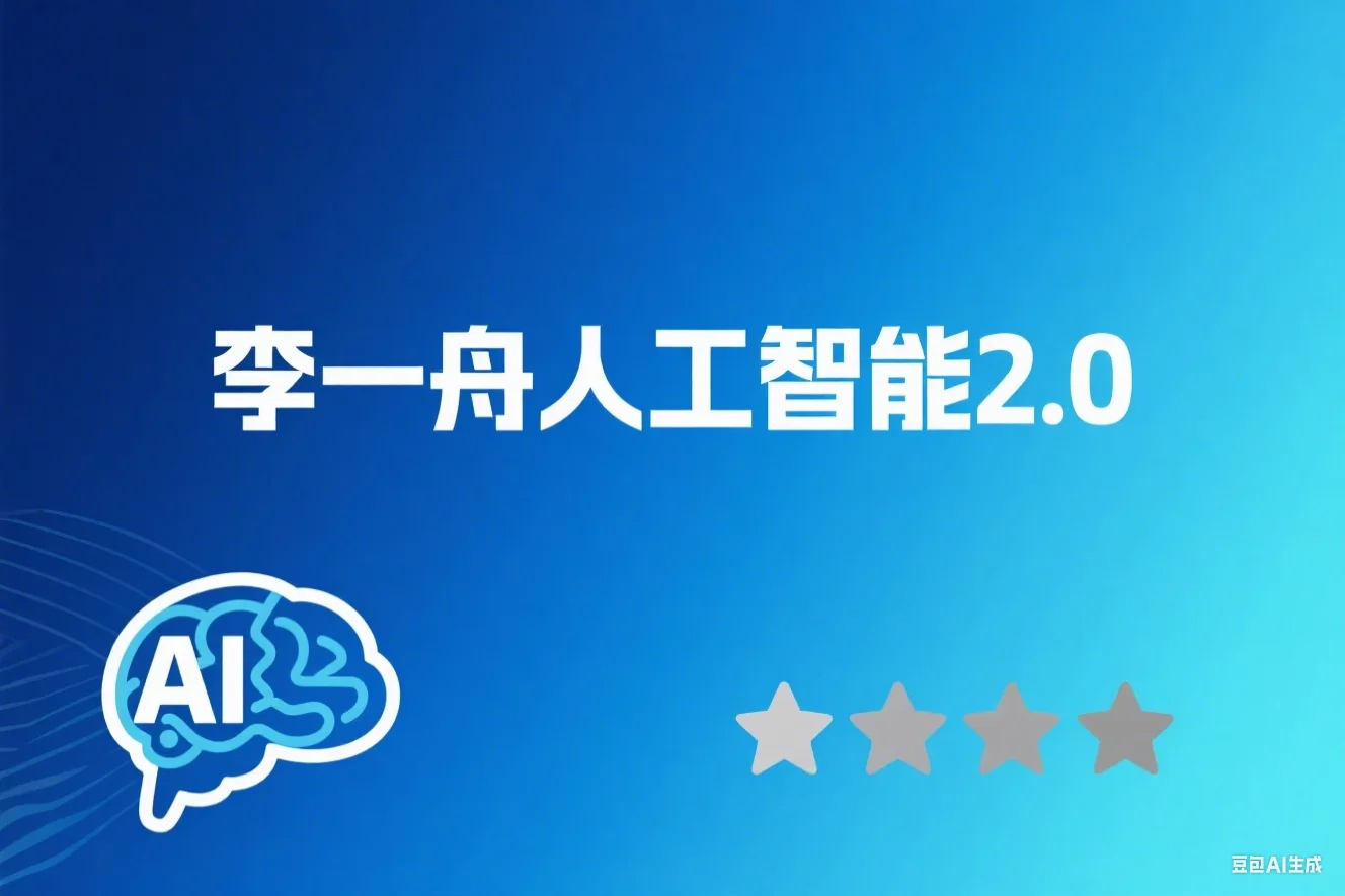 李尚龙《AI时代的弯道超车：用人工智能逆袭人生专栏》
