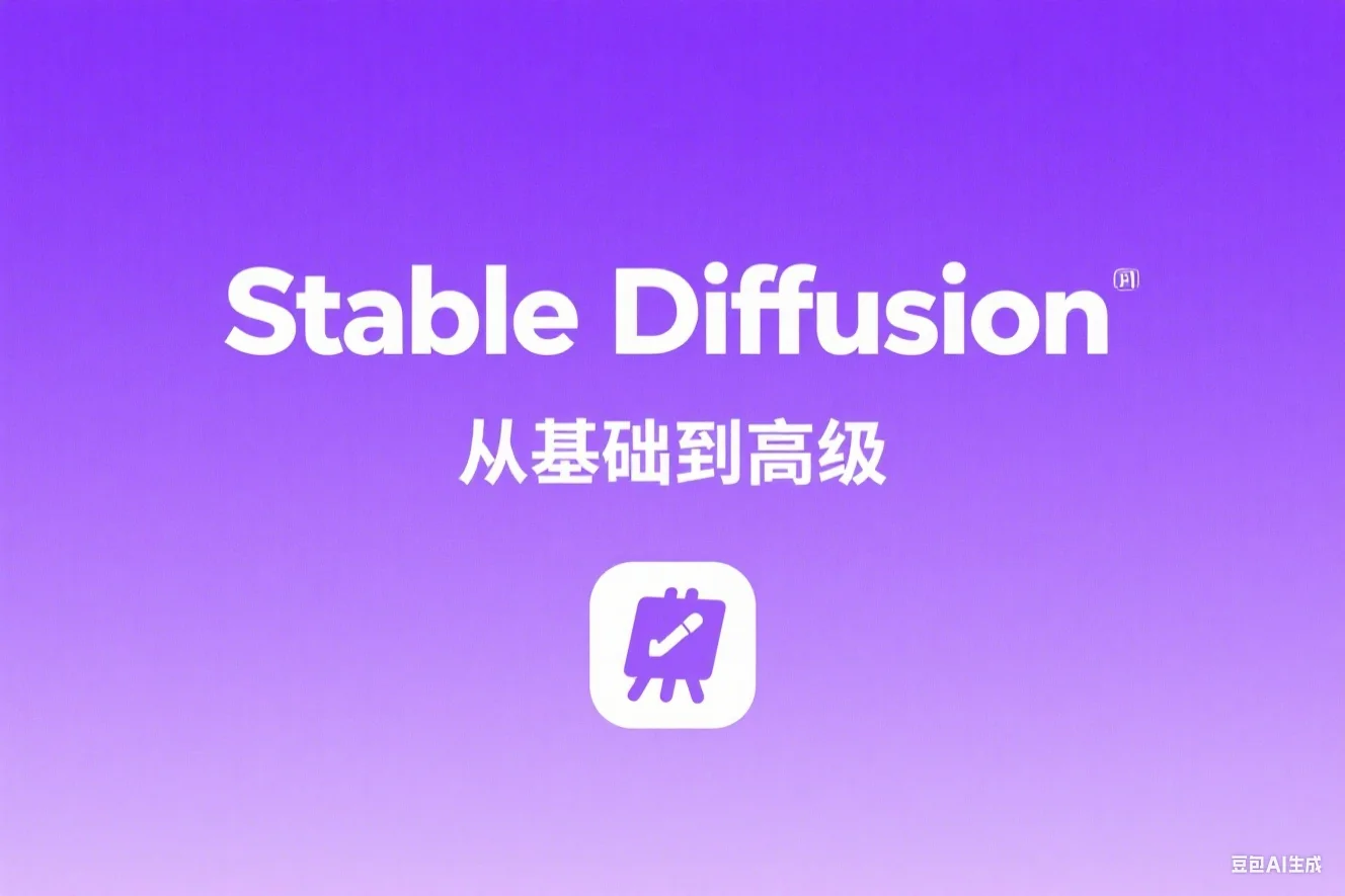 2024年Stable Diffusion Al绘图教程全集从基础到高级，AI绘图一网打尽